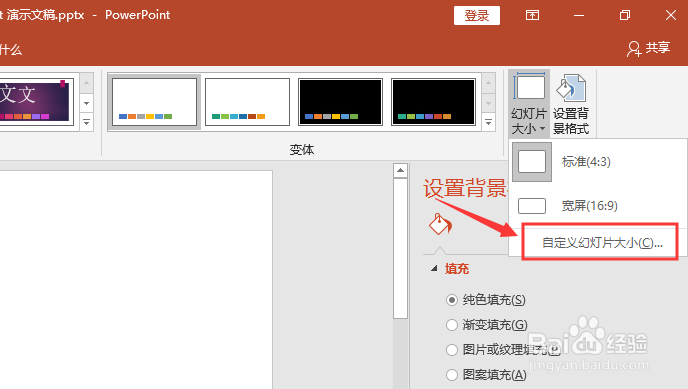 怎么将PPT幻灯片大小设置为标准或宽屏？