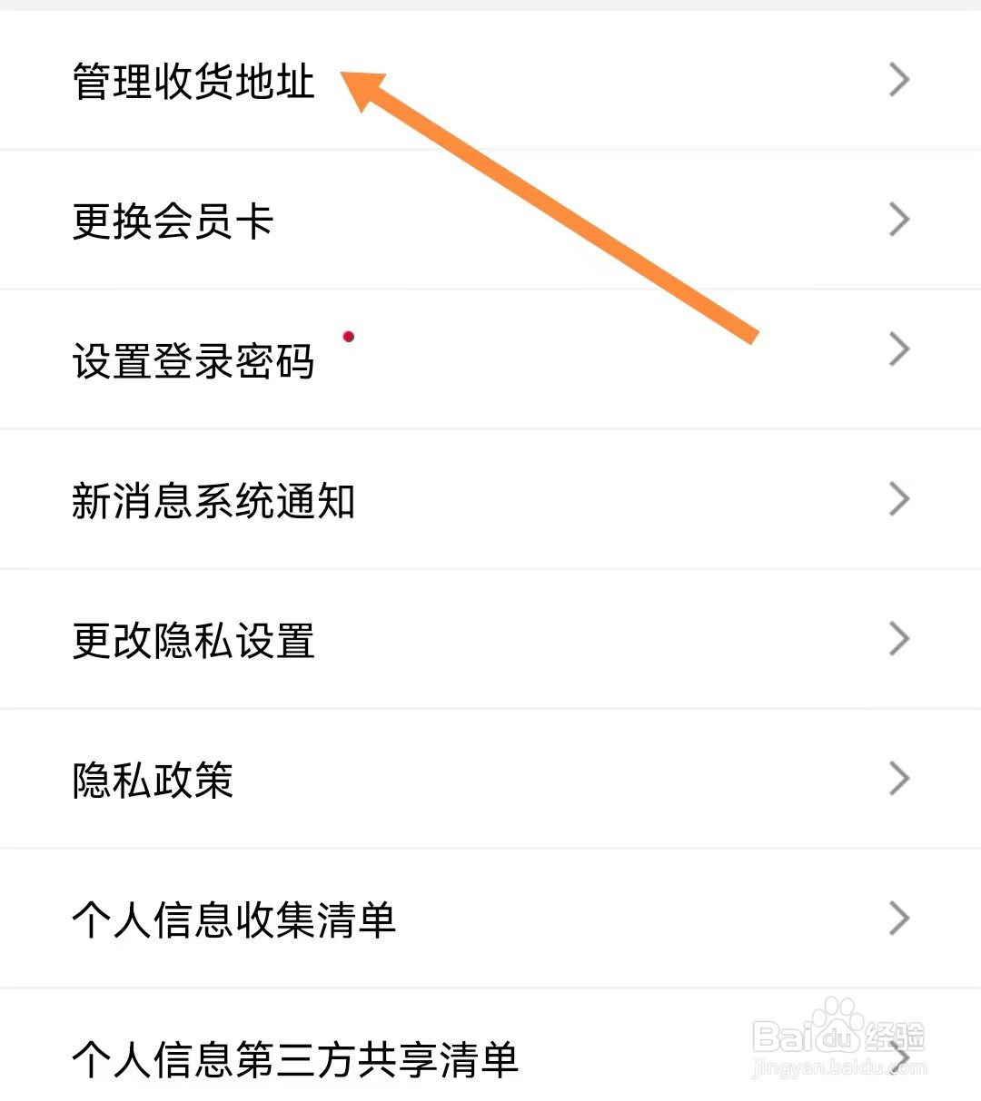 丝芙兰如何管理收货地址