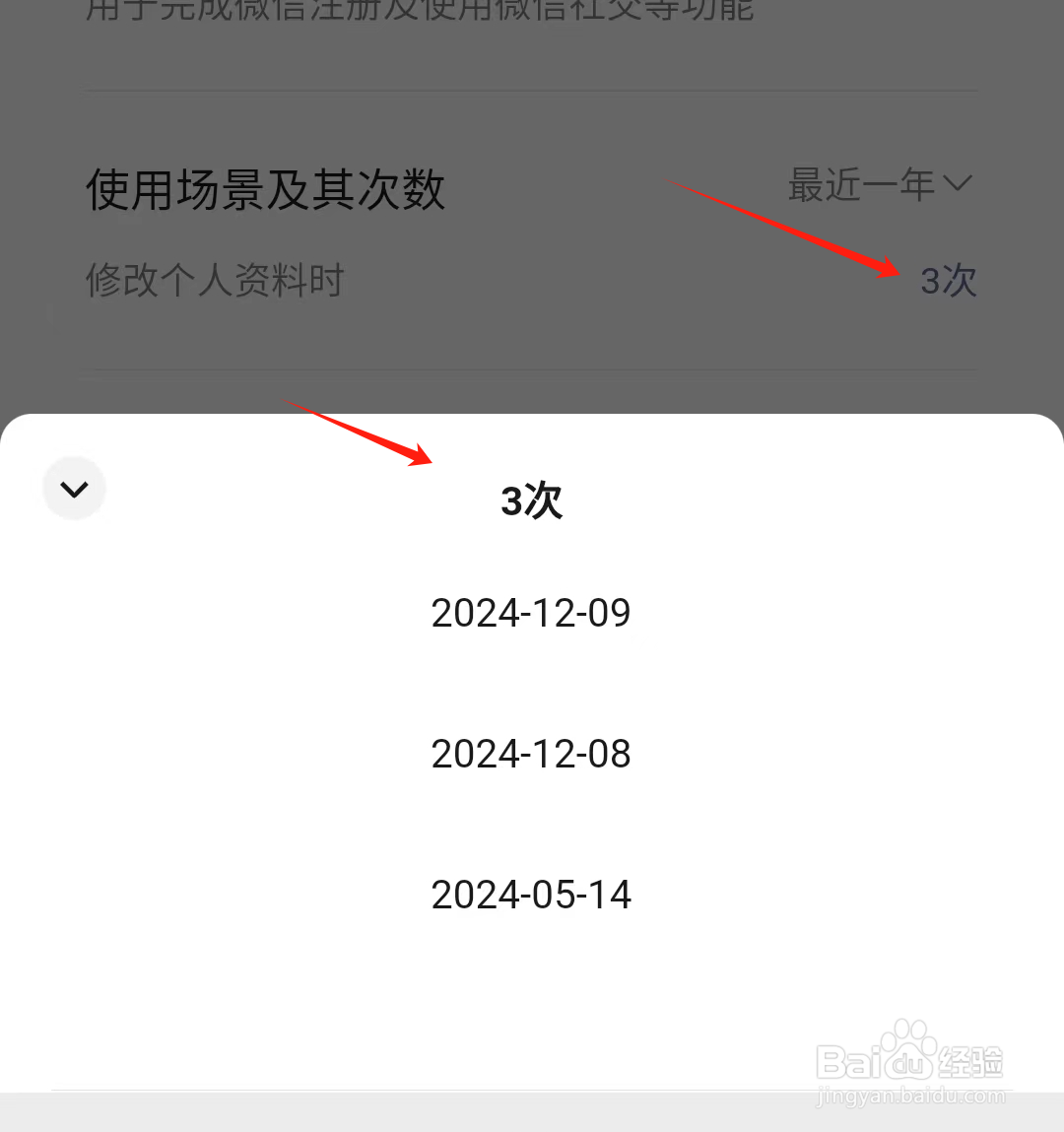 微信头像更换记录查看
