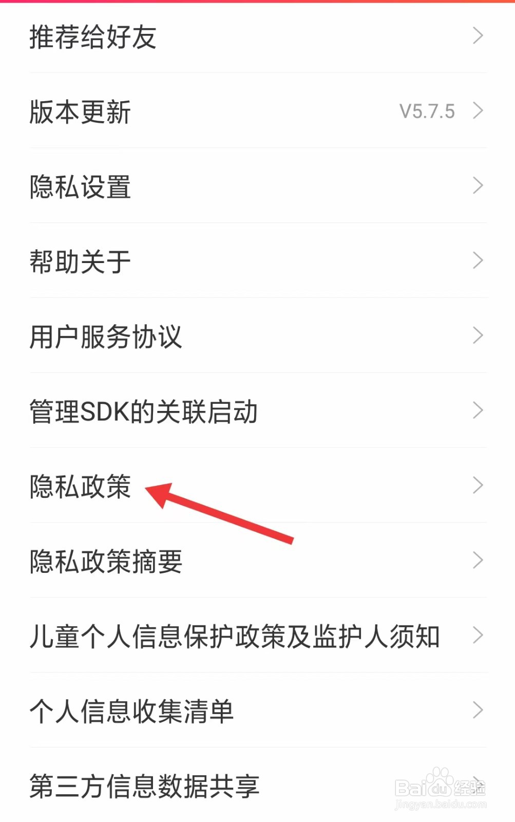 爱听app如何查看隐私政策