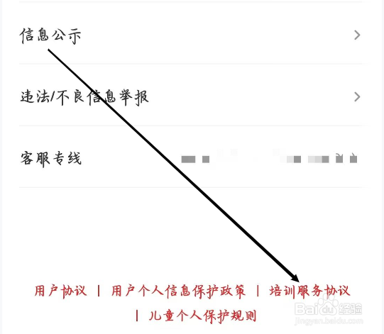 希望学怎样进行查看培训服务协议