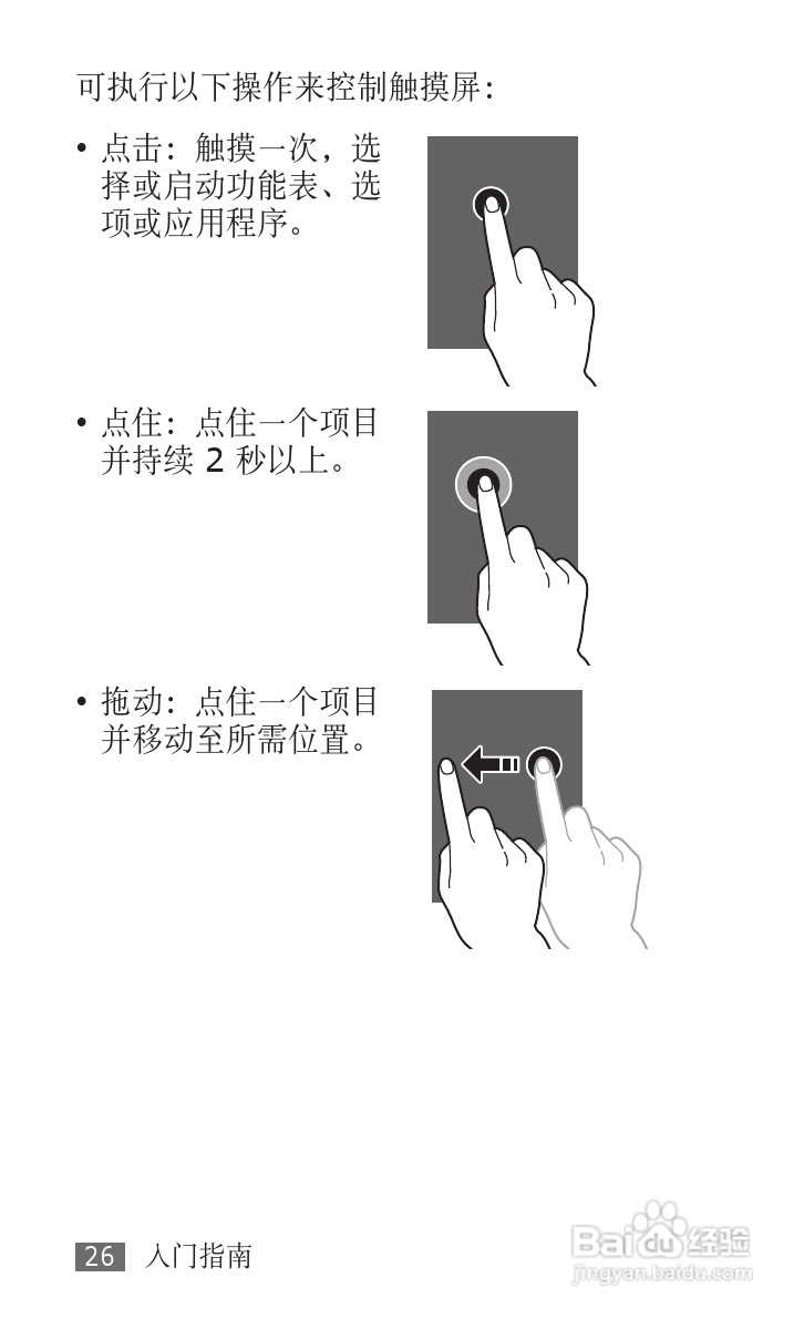 三星GT-S5670手机使用说明书:[3]