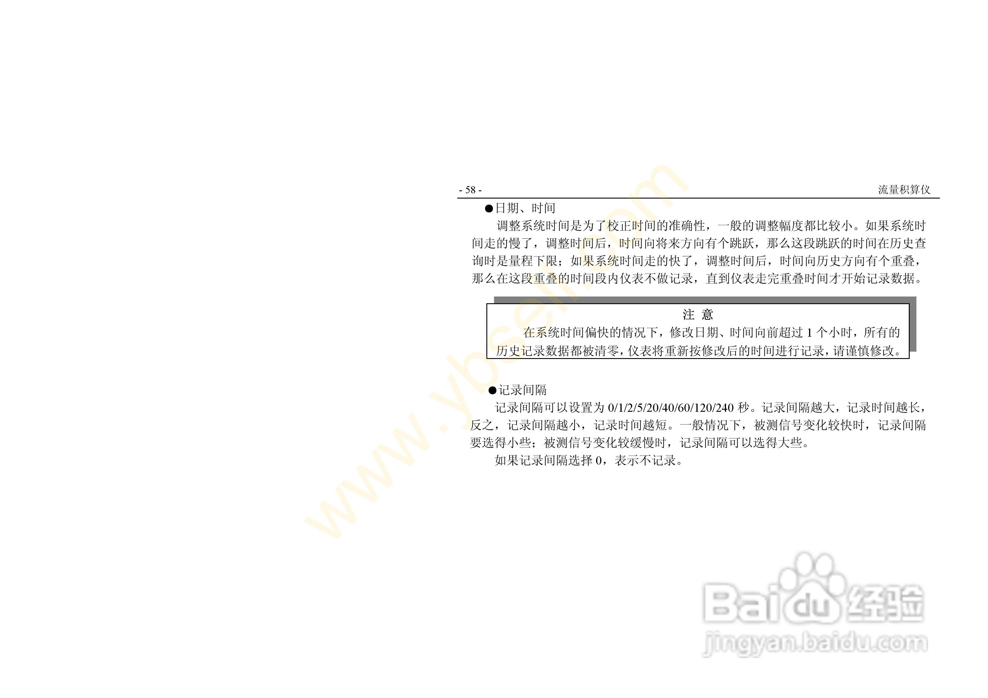 ZYW202-QF流量积算记录仪操作手册:[7]