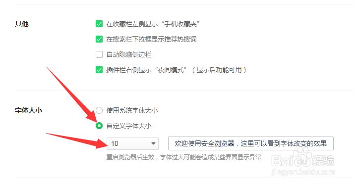 360浏览器怎么修改字体大小