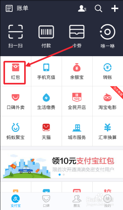 支付宝怎么发拜年红包支付宝怎么向好友讨要红包
