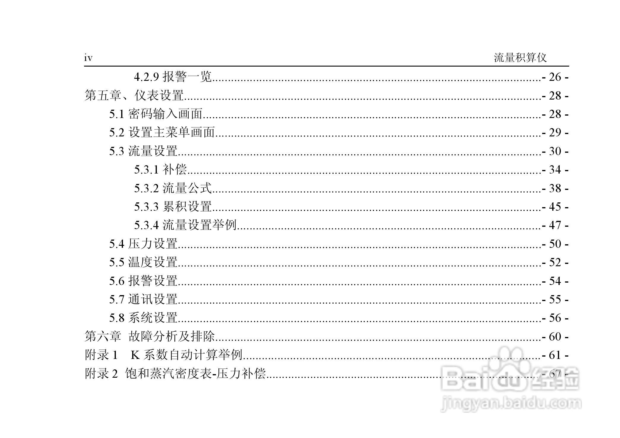 VPR202-QF流量积算仪用户手册:[1]