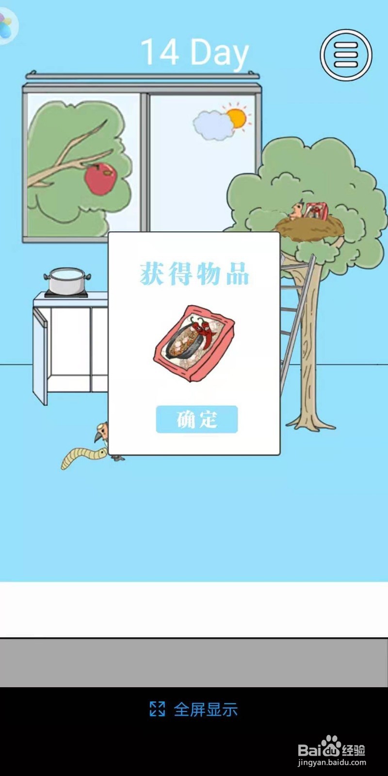 脑力大比拼泡面攻略第十四关