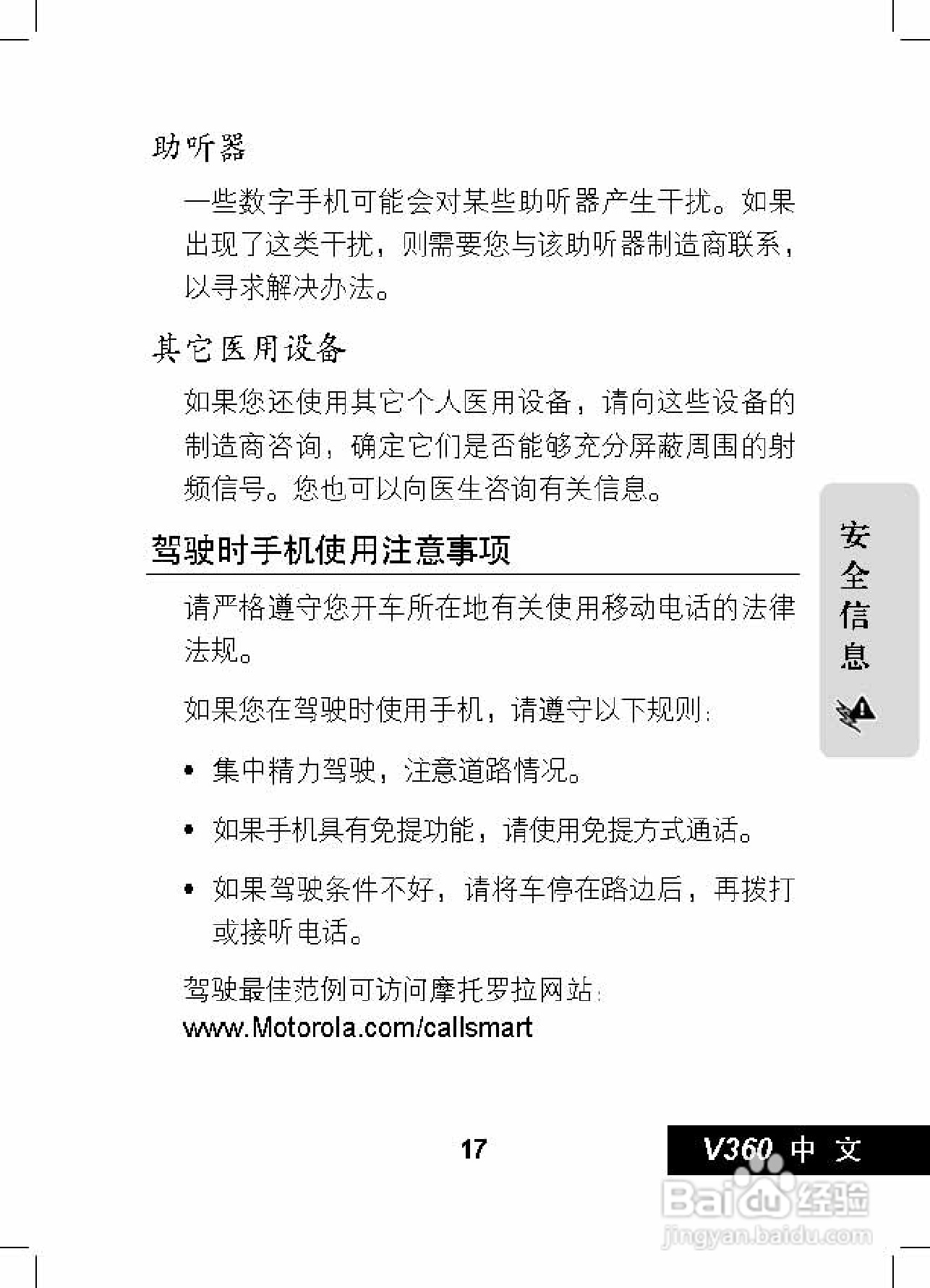 摩托罗拉V360手机使用说明书:[2]