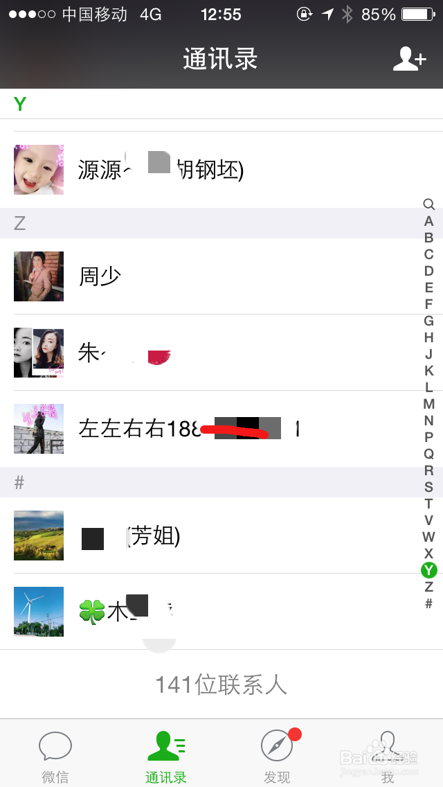 怎么查看微信好友和公众号数量