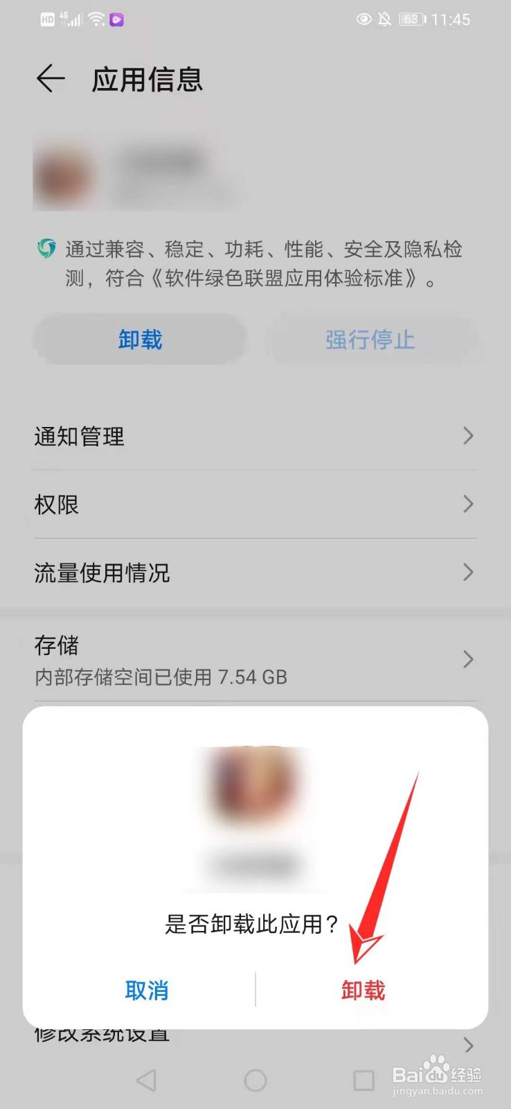 华为手机怎么卸载不需要的软件