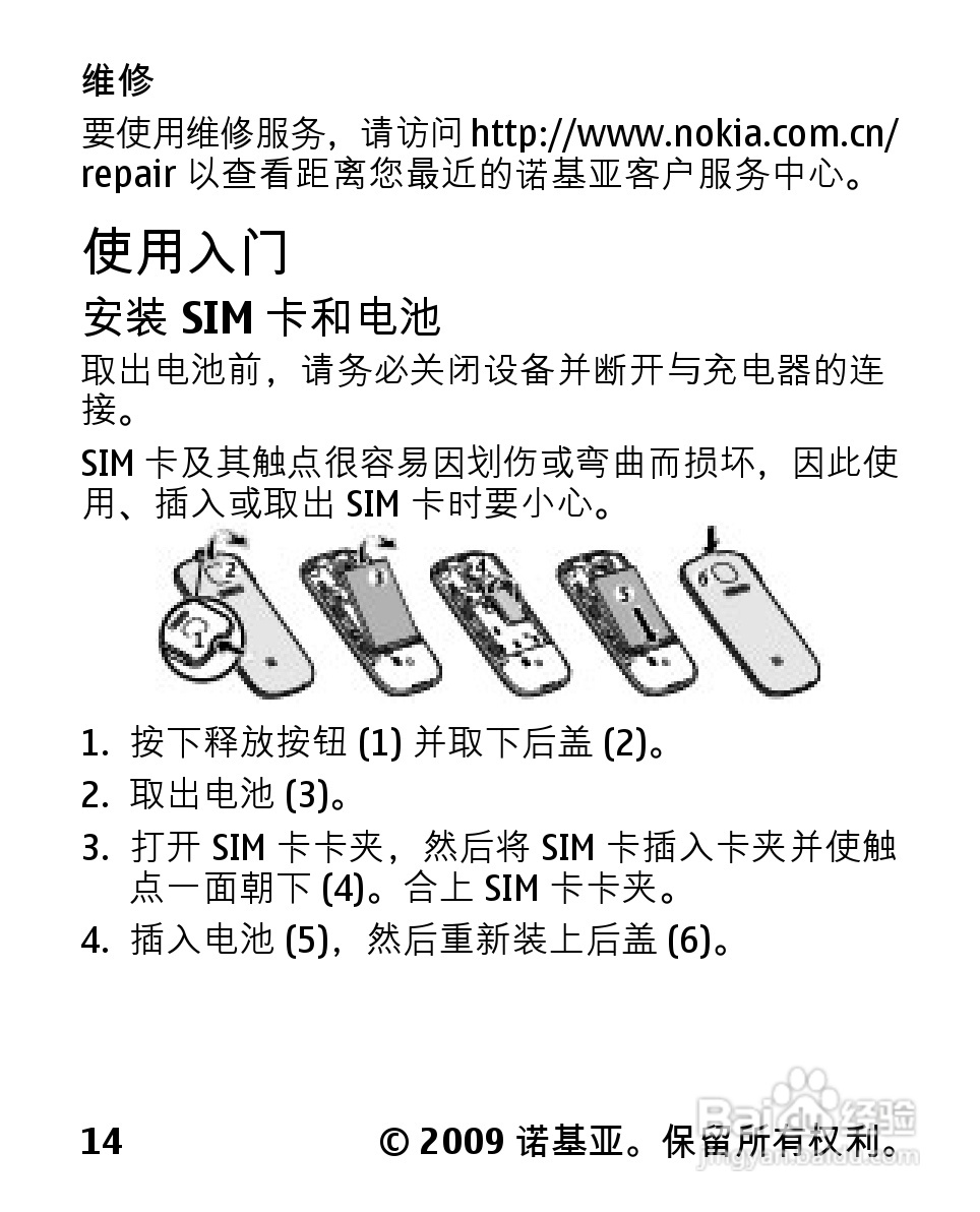 诺基亚2330C手机使用说明书:[2]