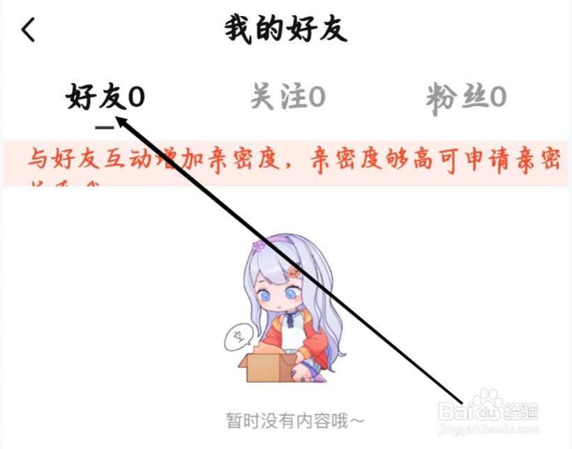 来来语音怎样进行查看我的好友