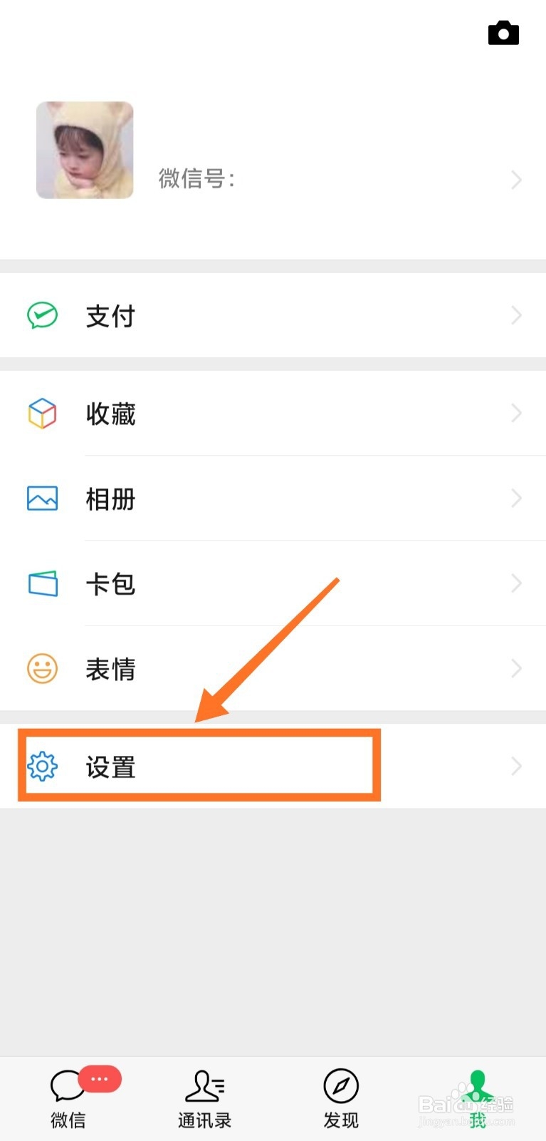 微信如何关闭附近的人功能入口