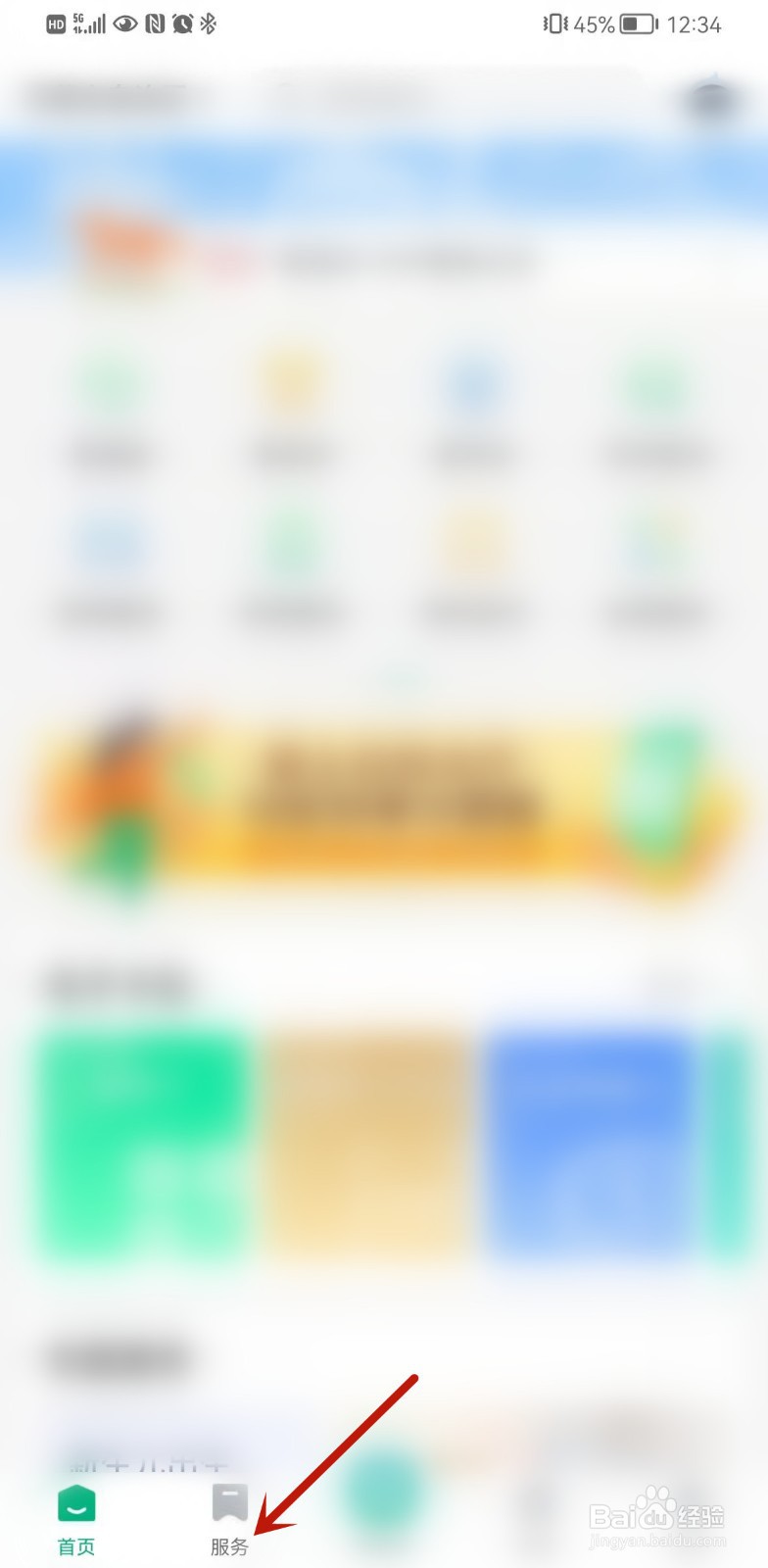 蒙速办如何进行学历查询？