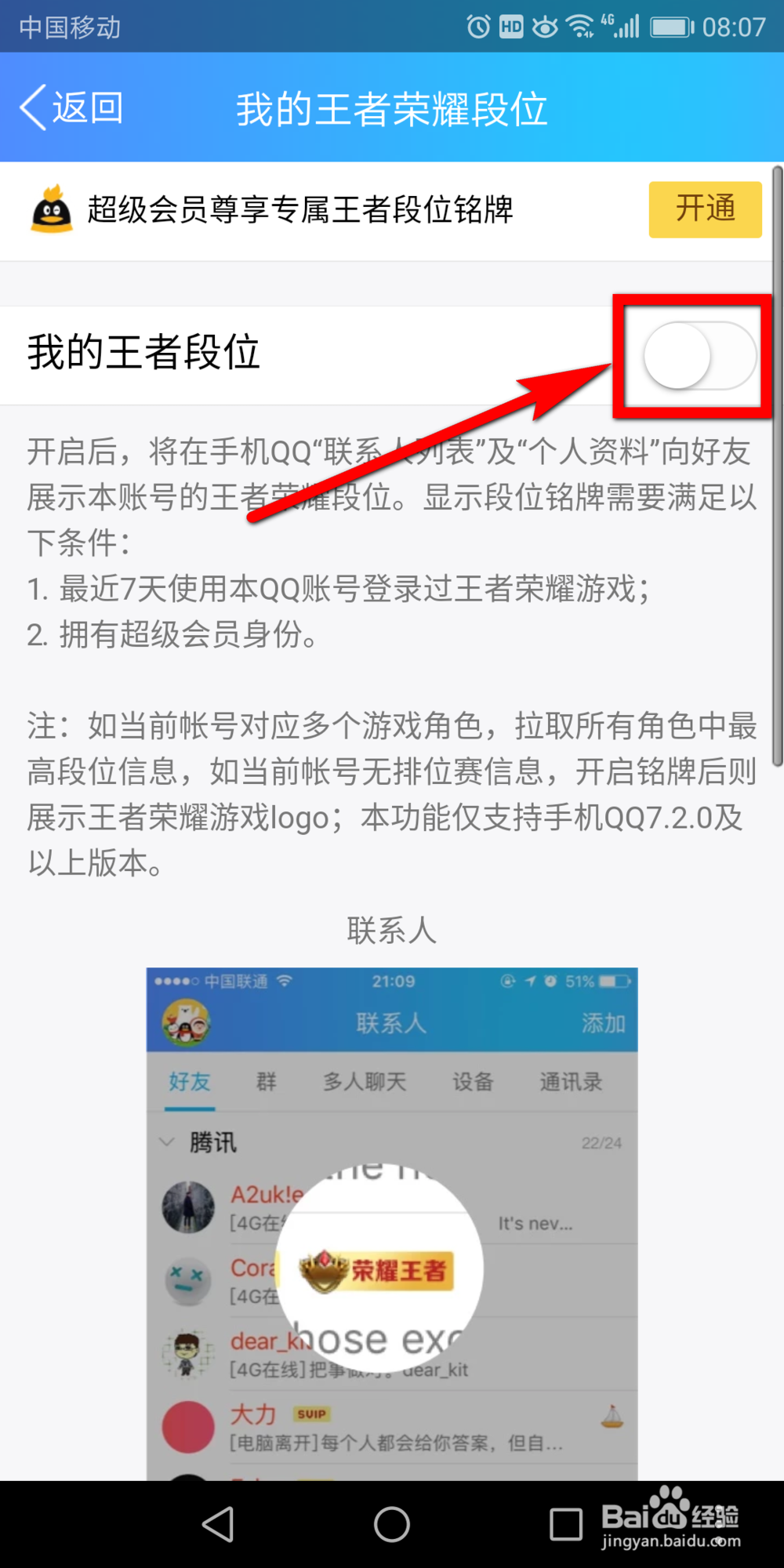 怎么关闭QQ的王者荣耀段位展示