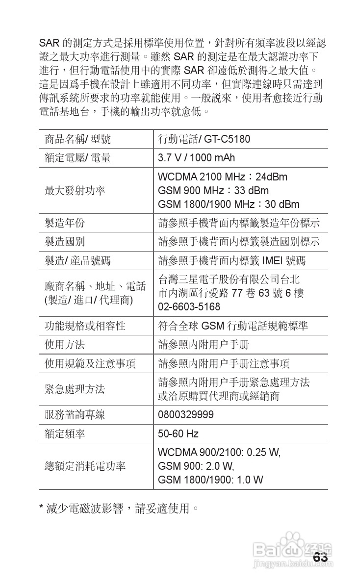 三星GT-C5180手机使用说明书:[7]