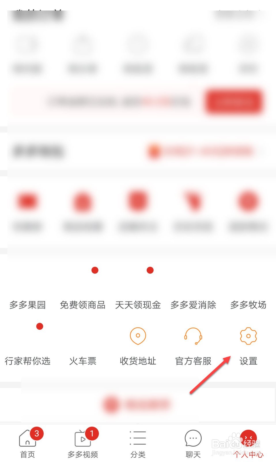 拼多多怎么更换绑定的手机号