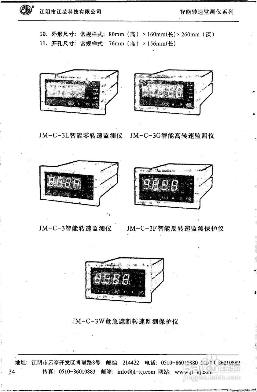 JM系列监测仪产品说明书:[4]