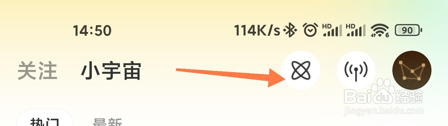 陌陌小宇宙怎么接收电波