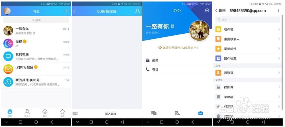 QQ与TIM之间的区别