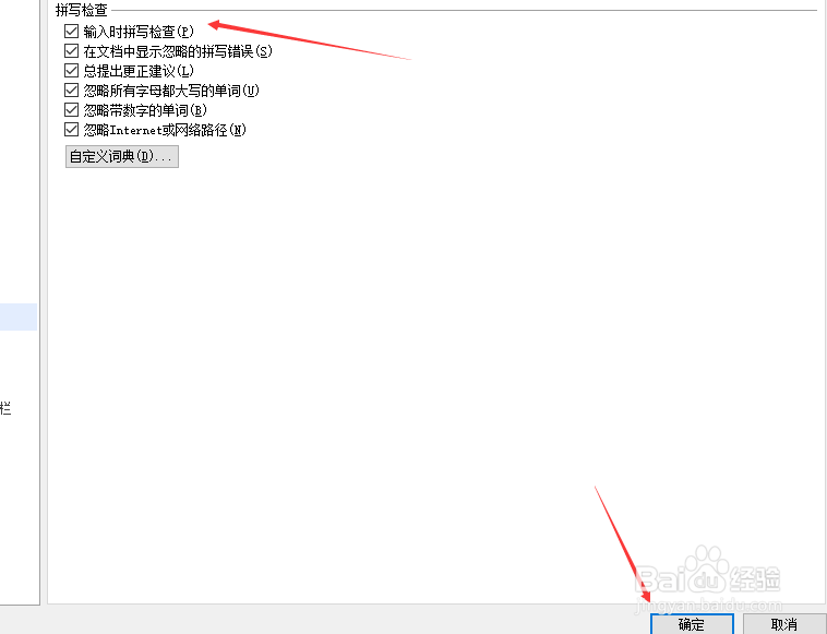 wps文字怎么设置输入时拼写检查