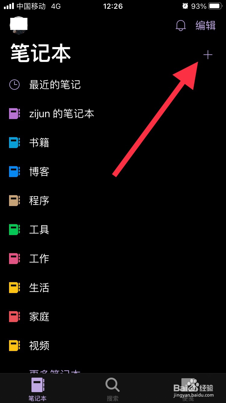 OneNote如何创建新的笔记本
