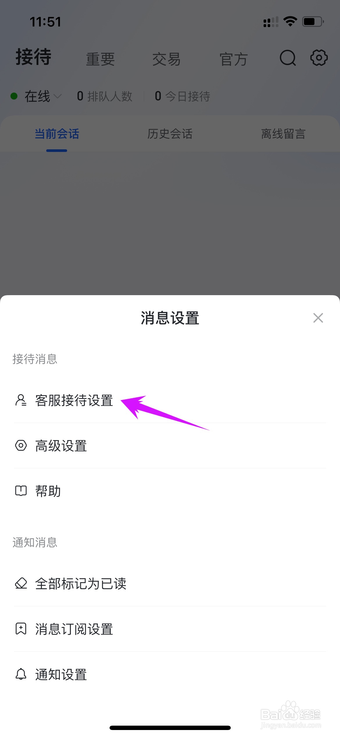 抖音小店客服名字在哪里修改