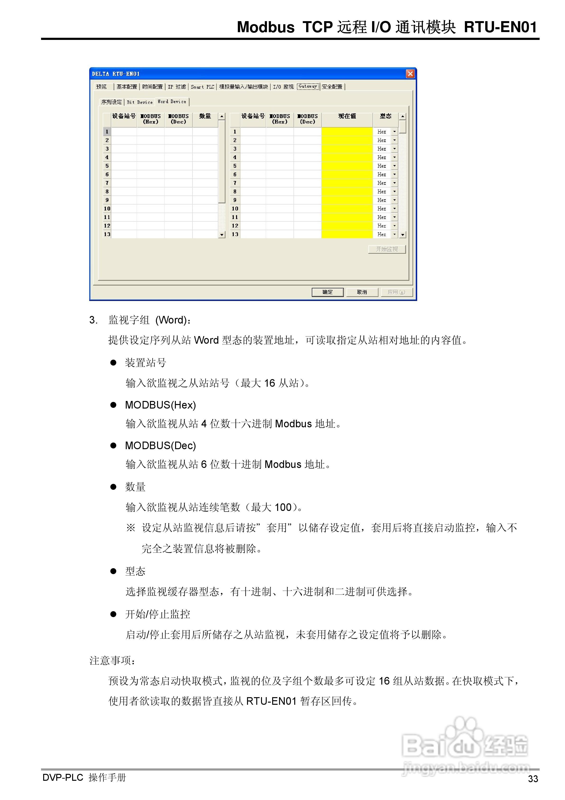 台达RTU-EN01 Ethernet远端IO通讯模组操作手册:[4]