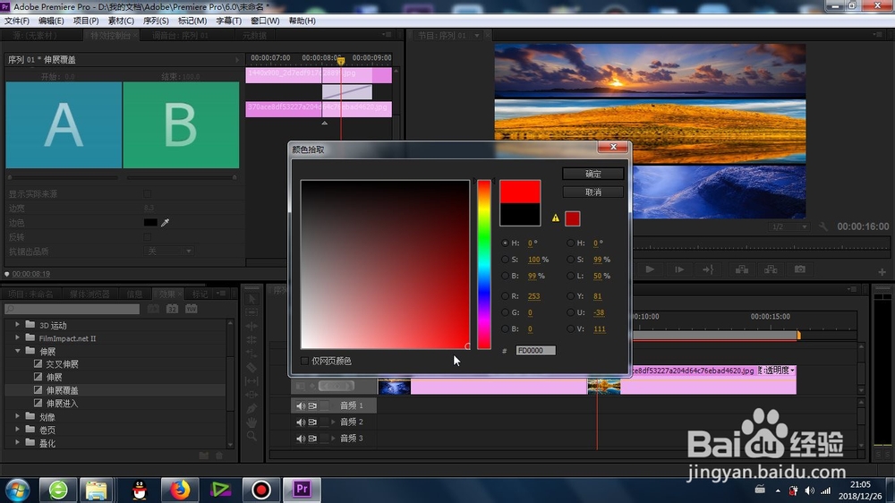 premiere的伸展覆盖怎么使用