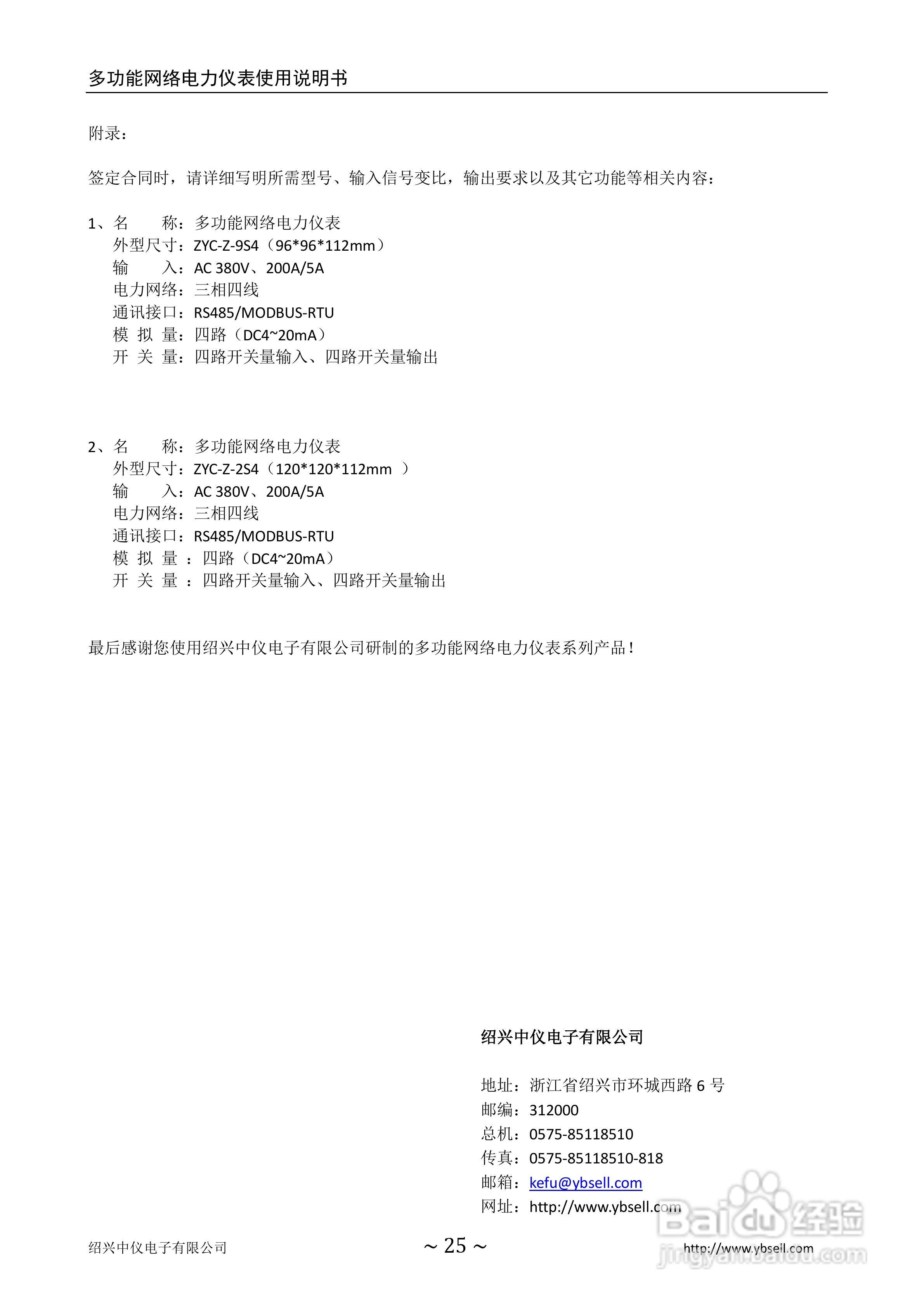 ZYC-Z-2S4多功能网络电力仪表使用说明书:[3]