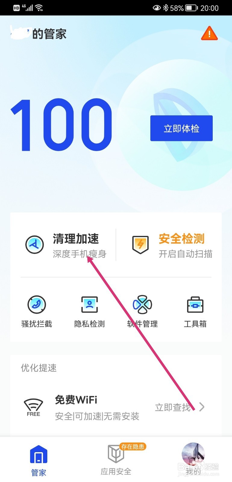 腾讯手机管家如何清理加速