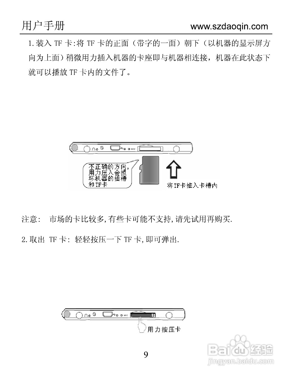 道勤T-7000数码播放器使用说明书:[1]