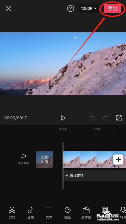 剪映怎么发朋友圈清晰
