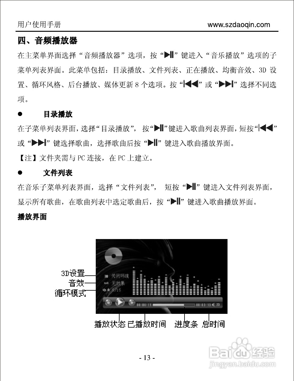 道勤RM580数码播放器使用说明书:[2]