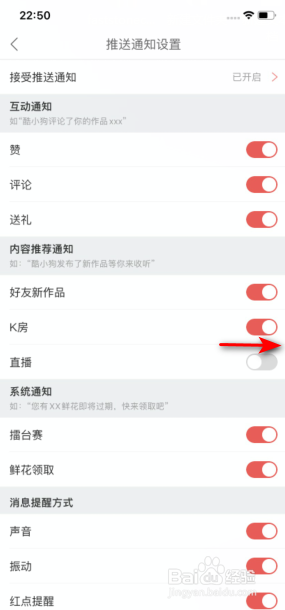 酷狗唱唱怎么开启直播通知