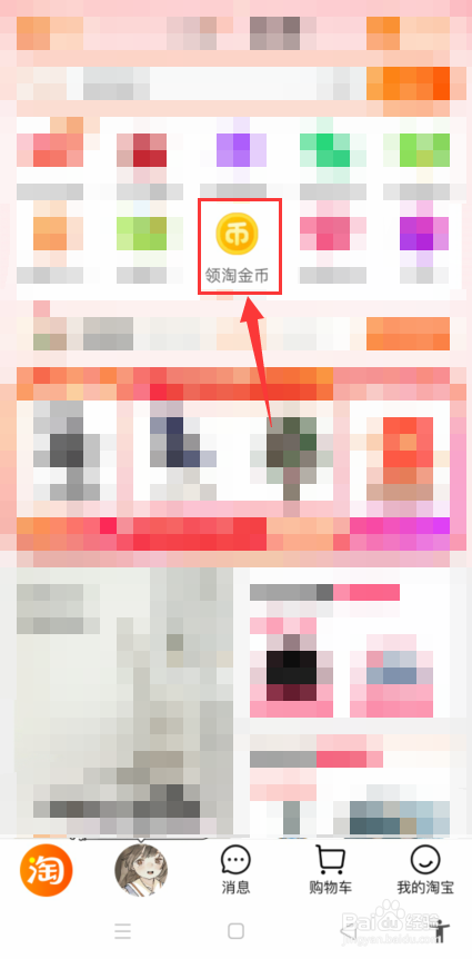 淘宝淘金币怎么兑换红包？