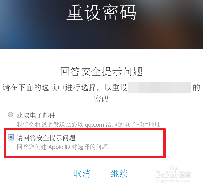 apple id密码忘了怎么办