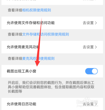 手机qq浏览器怎么关闭截图出现工具小窗