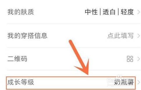 小红书怎么看自己的成长等级
