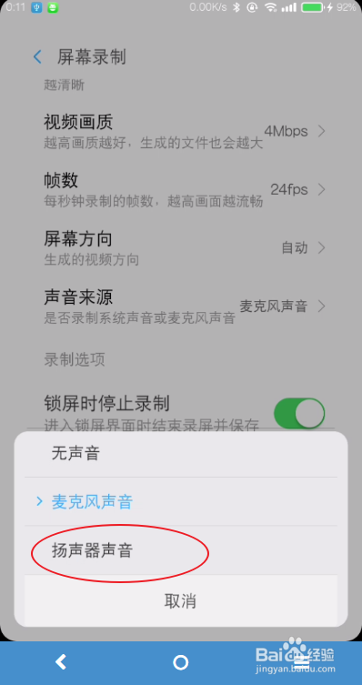 小米录屏怎么录制系统声音