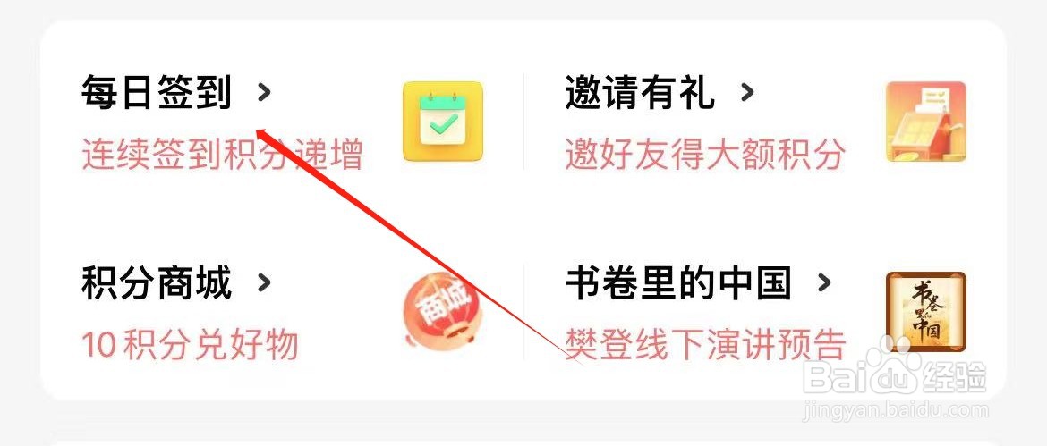 帆书在哪里进行每日签到