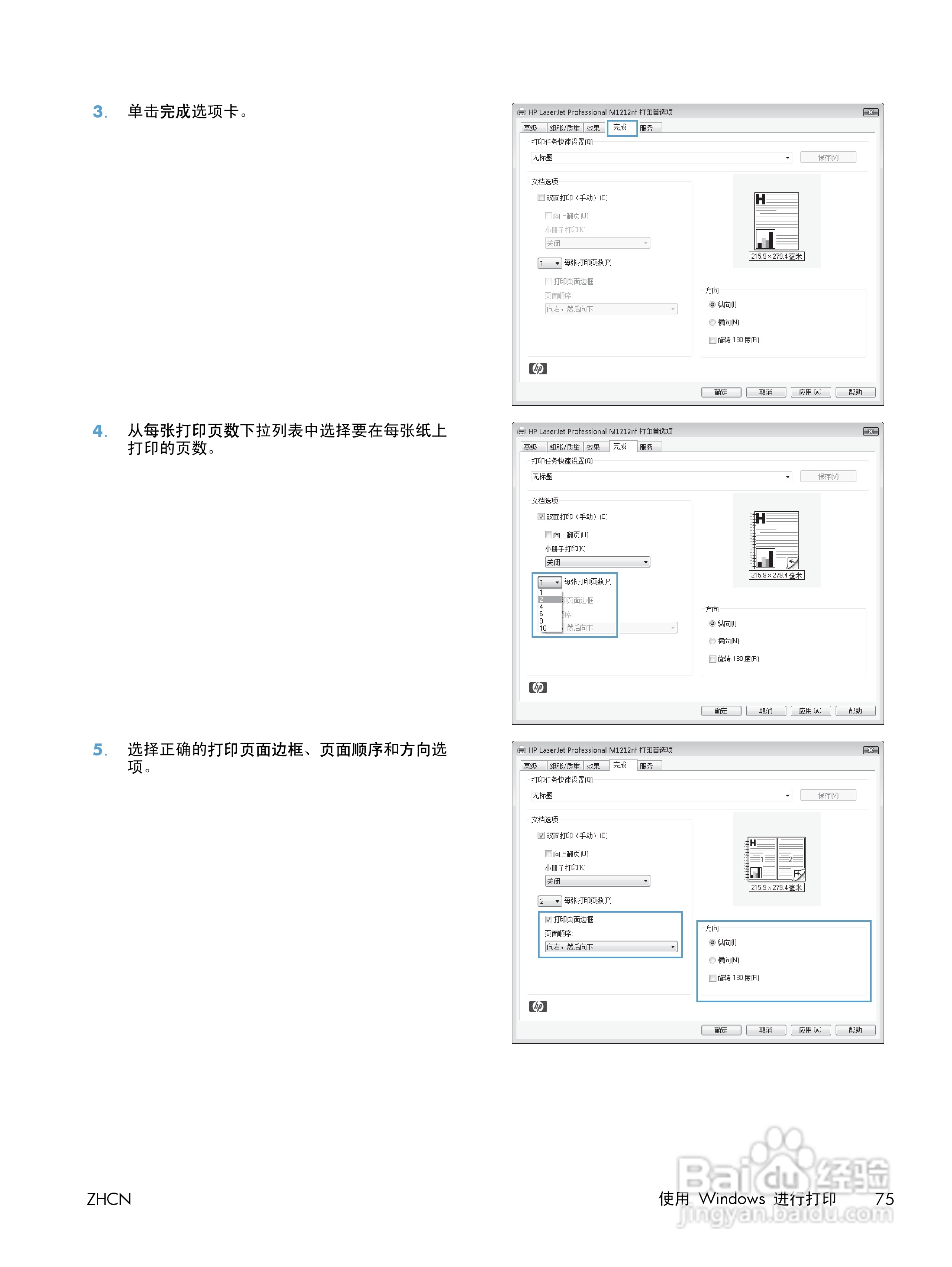 惠普 LASERJET PROFESSIONAL M1130一体机说明书:[9]