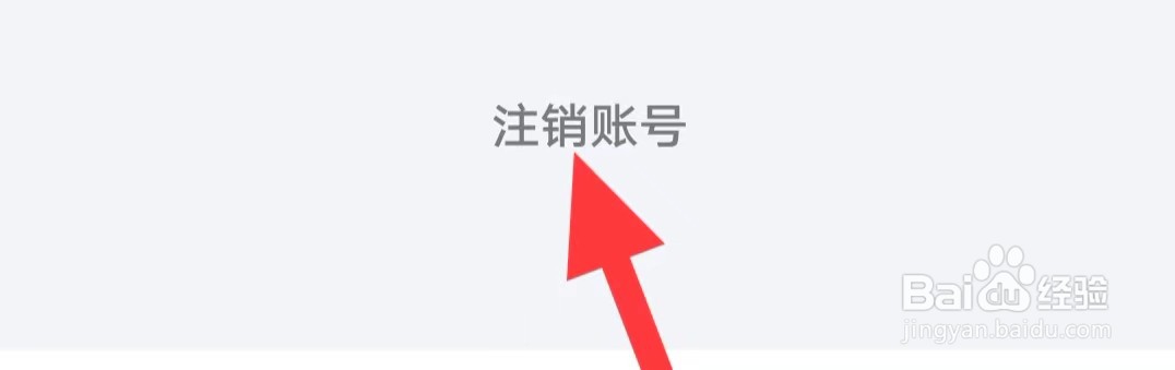 羊驼日语怎么注销账号