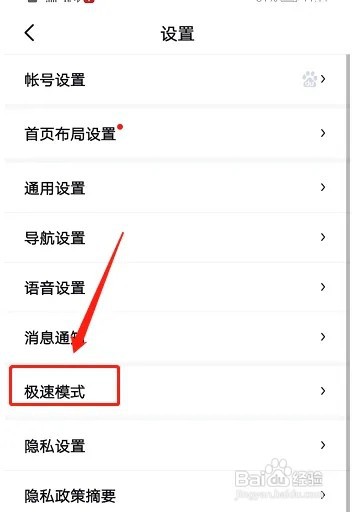 百度地图如何切换到极速模式