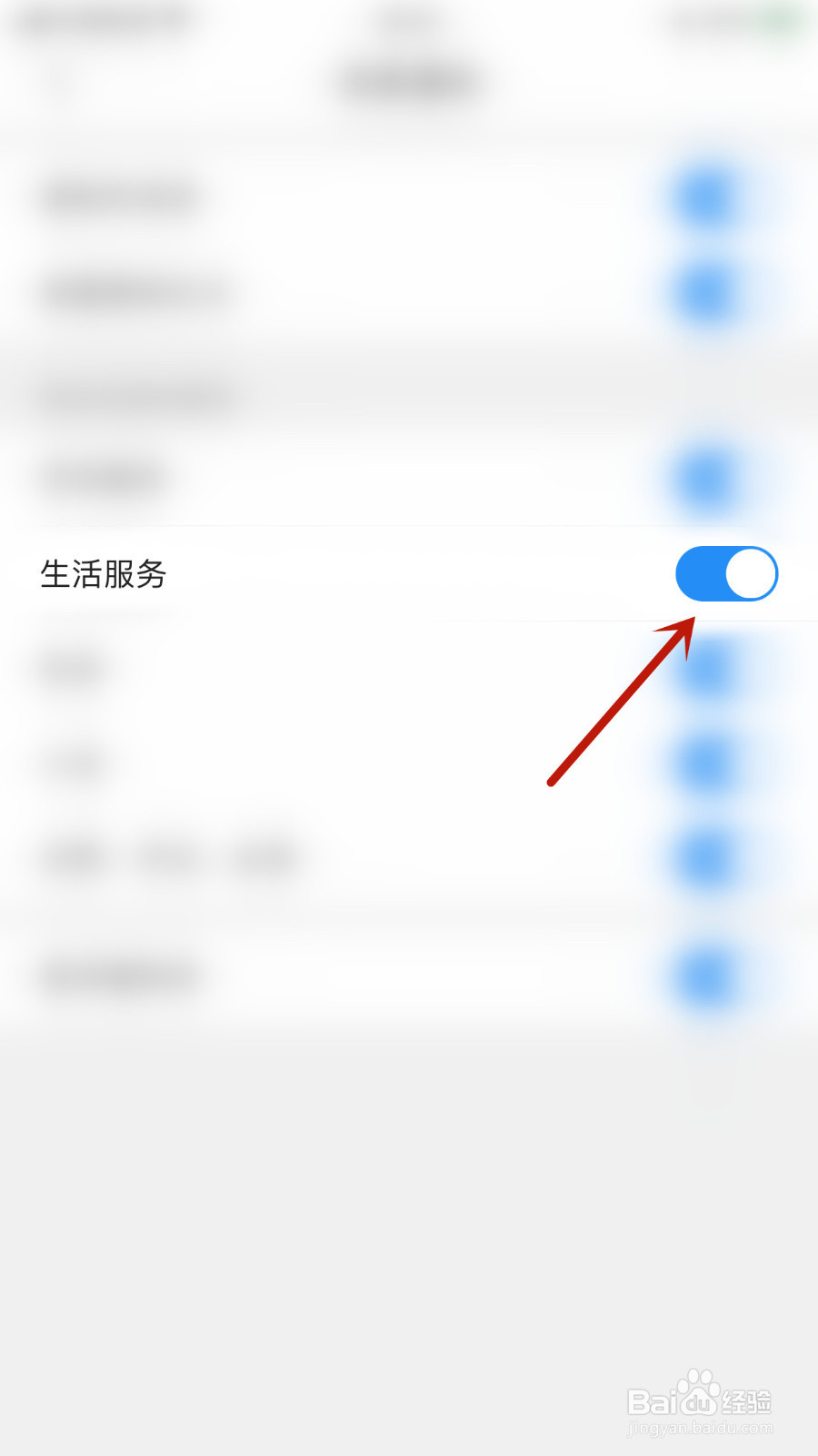 QQ浏览器怎么停用生活服务
