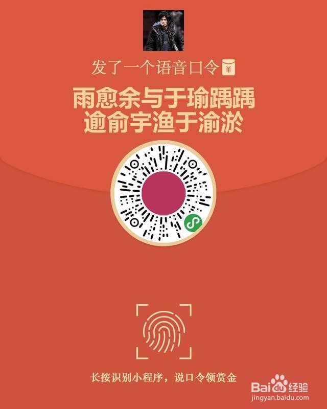 教你怎样用微信小程序“快快说”发语音红包！