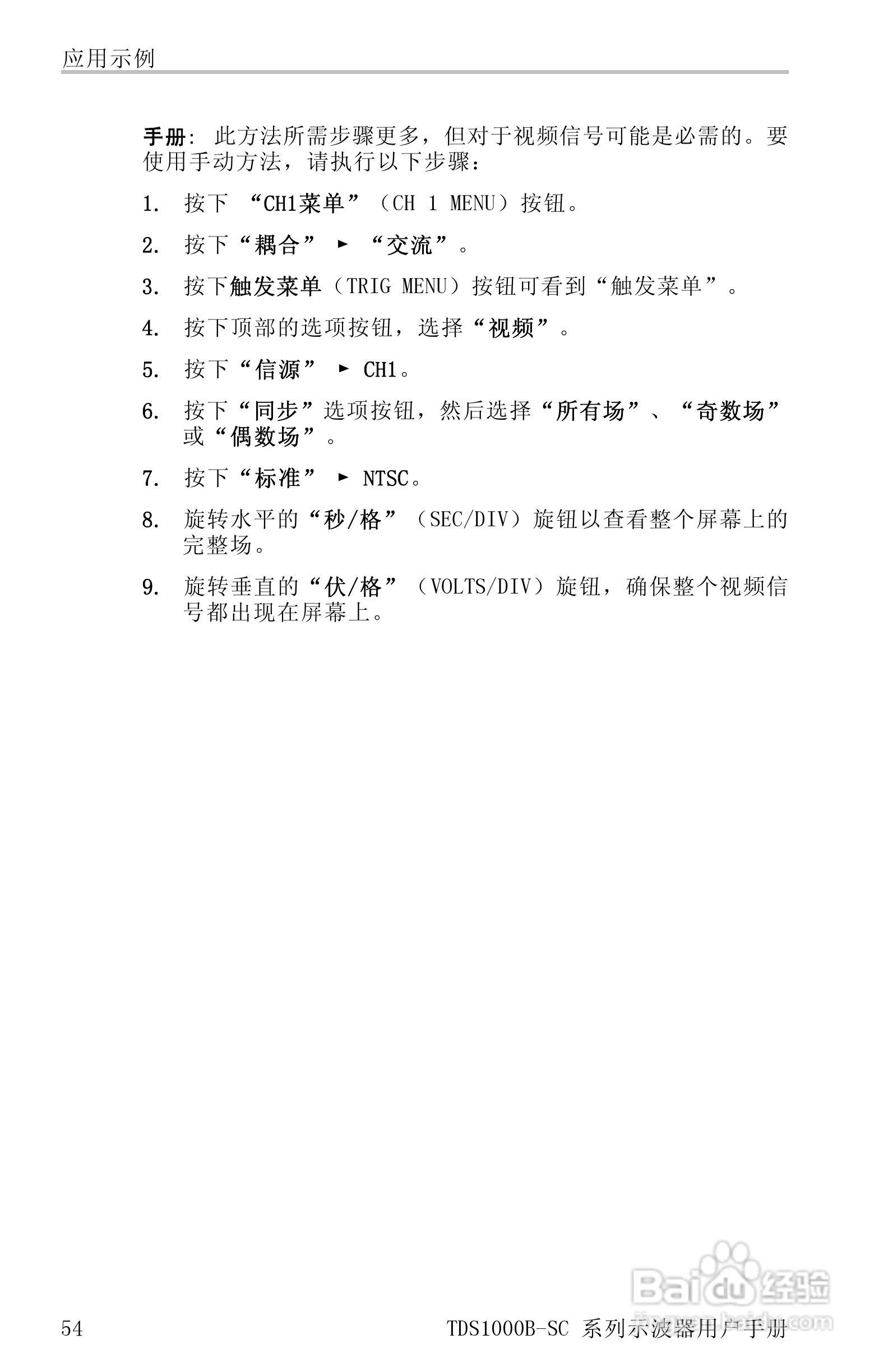 TDS1012B-SC彩屏全中文便携式数字示波器说明书:[8]