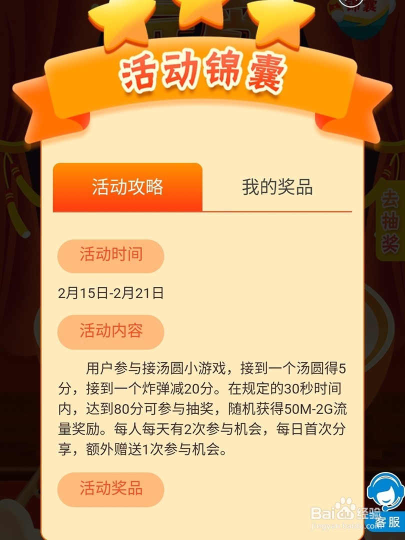 移动营业厅元宵大作战赢流量活动攻略