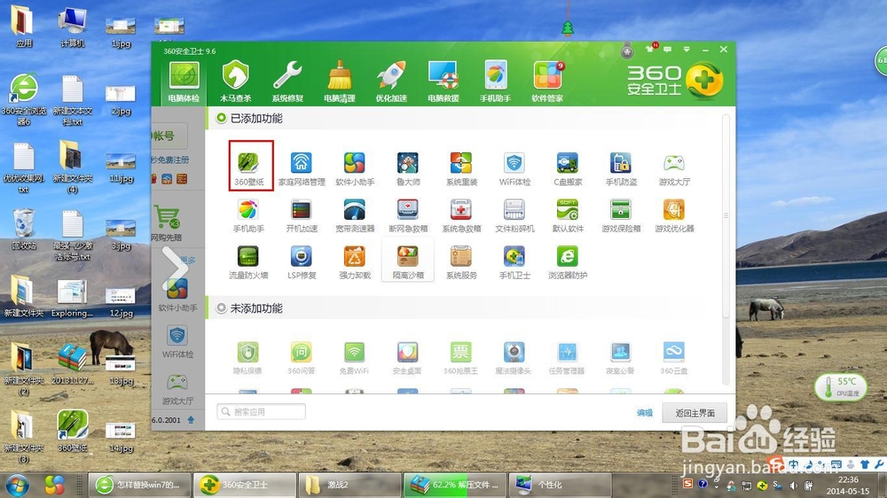 Windows桌面主题（图片）怎么更换