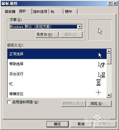 鼠标不灵敏怎么办,鼠标灵敏度怎么设置怎么调节